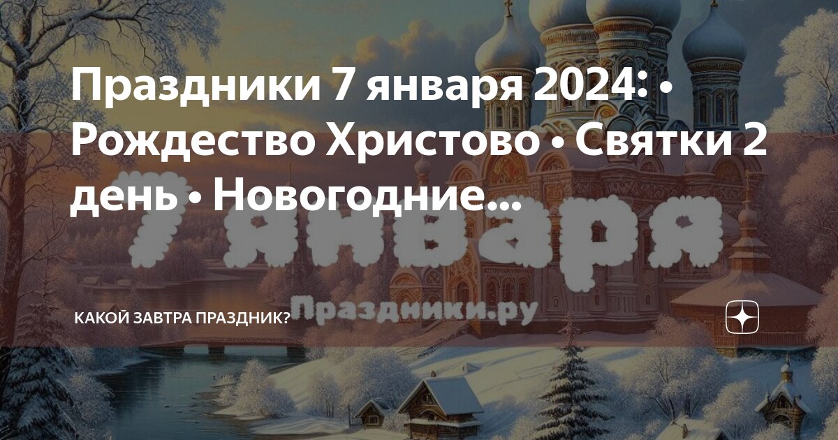 Праздники в феврале 2024