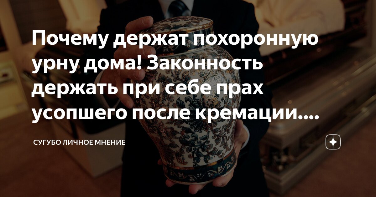 Кремация на дому