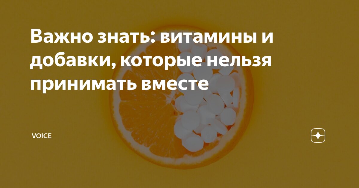 Витамины вместе