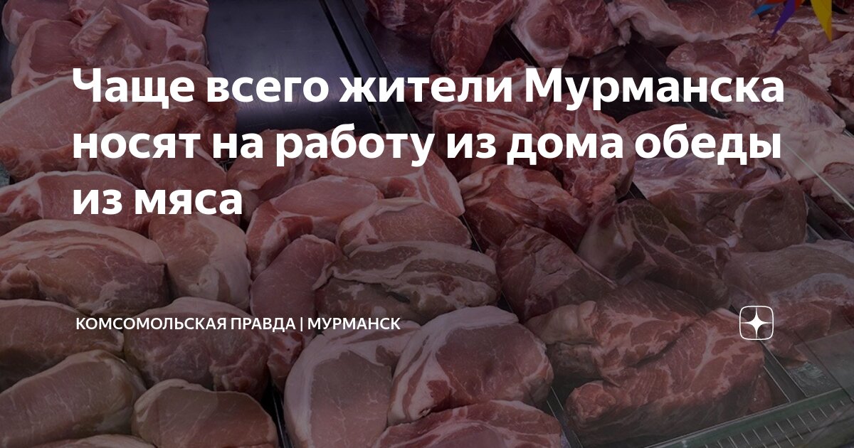 Питание мурманск