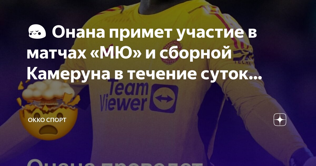 Окко спорт телепрограмма