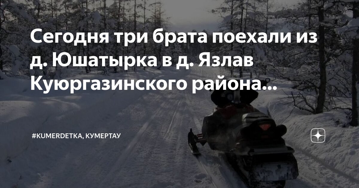 Деревня в куюргазинском районе в честь пугачева