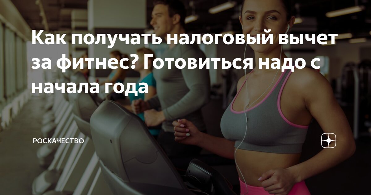 Год занятий спортом