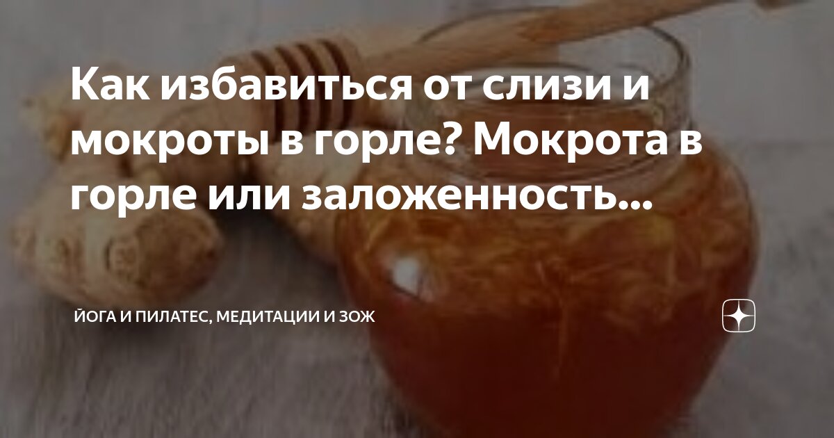 Как избавиться от мокроты в горле. Как избавиться от мокроты в горле