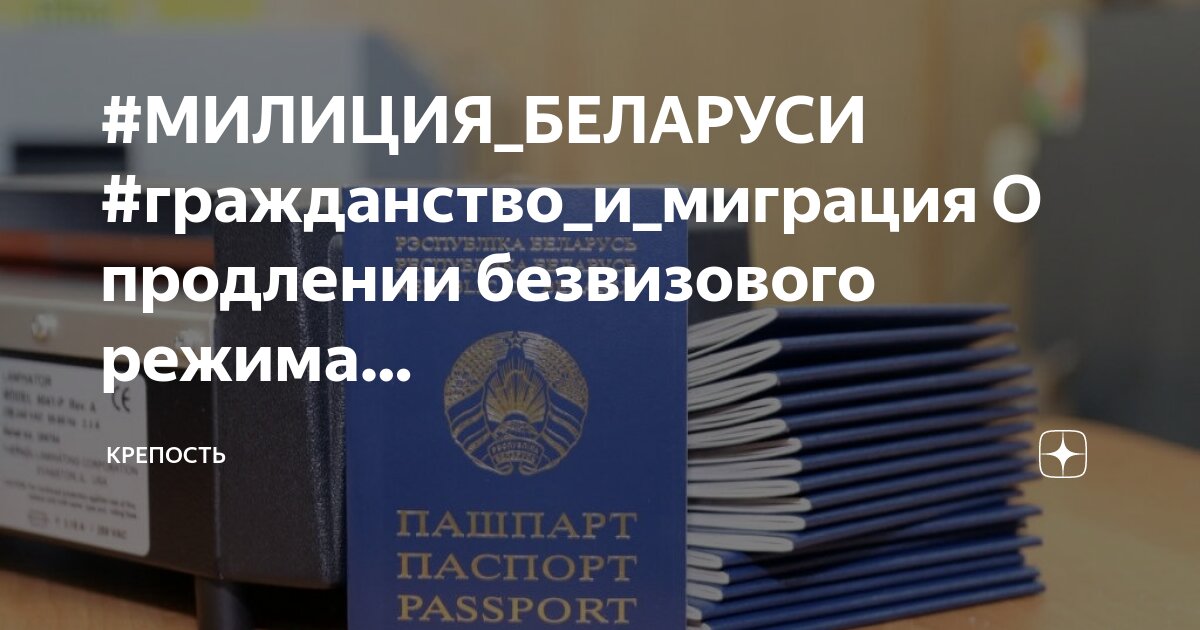 Как получить гражданство гражданину белоруссии. Как получить гражданство гражданину белоруссии