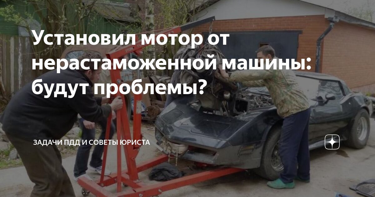 Законно установить