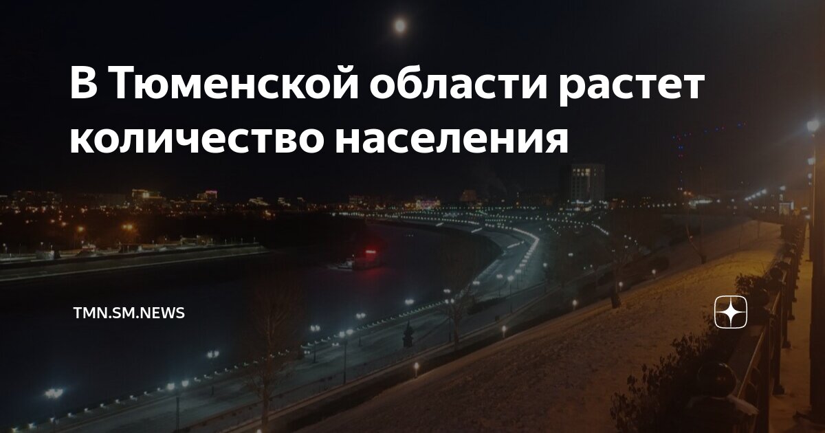 Тюмень численность