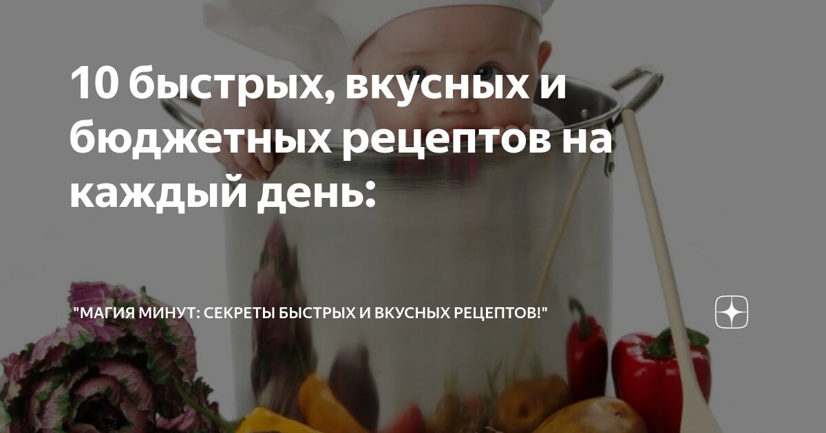 Вкусный рецепт дня рецептов