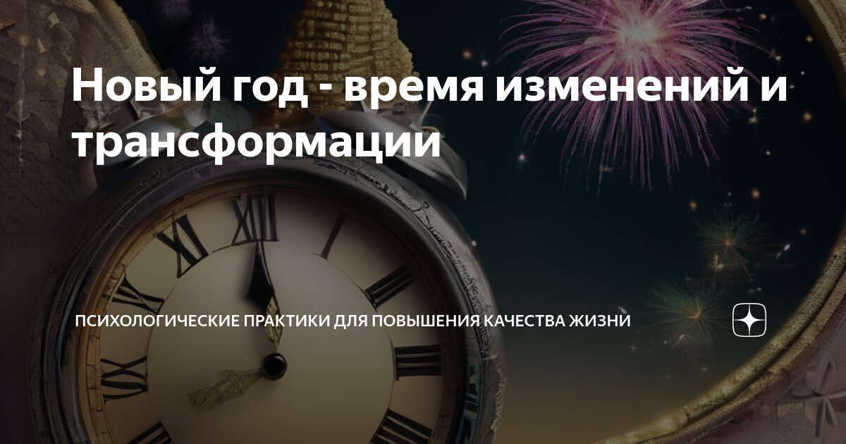 Какие изменения в жизни. Какие изменения в жизни