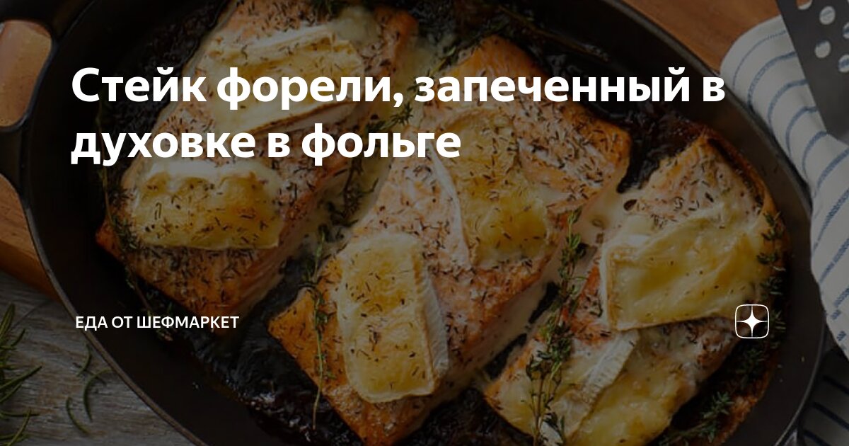 Запекаем в духовке рецепты в фольге