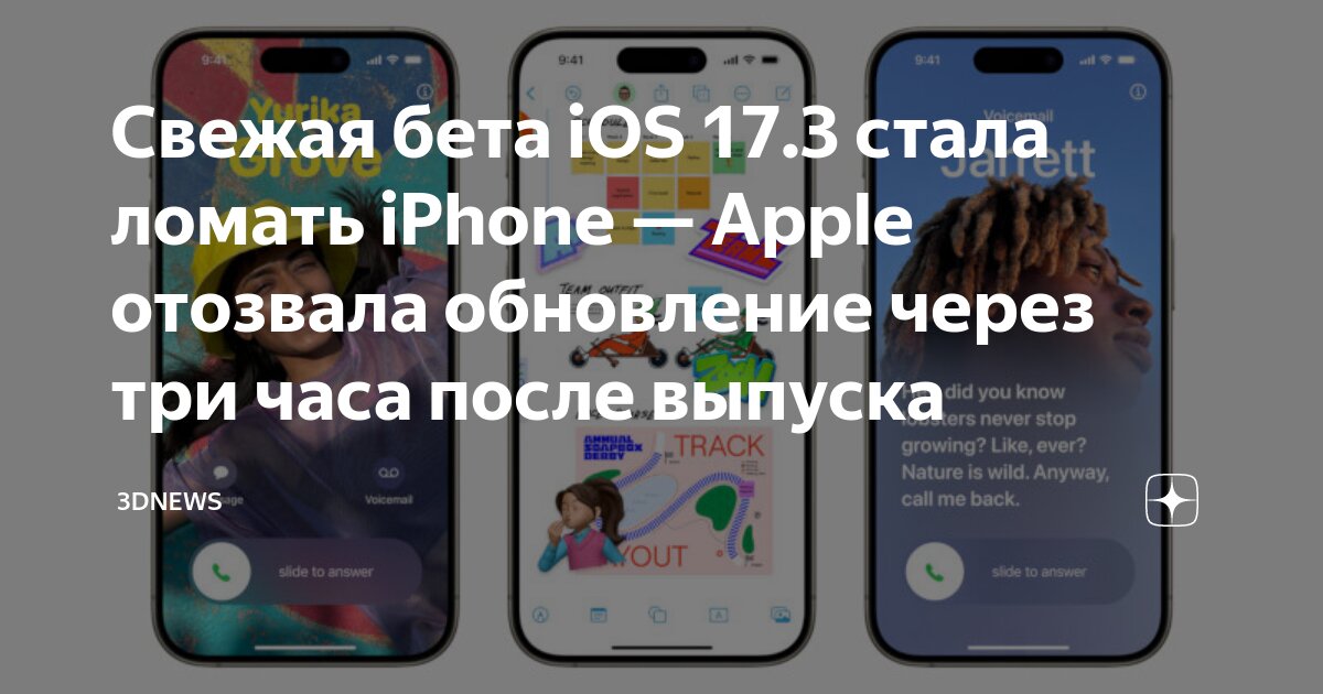 Обновление айфона ios