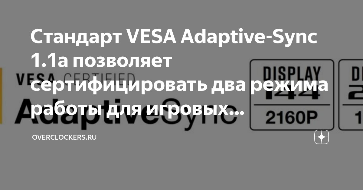 Vesa adaptive sync. Vesa adaptive sync