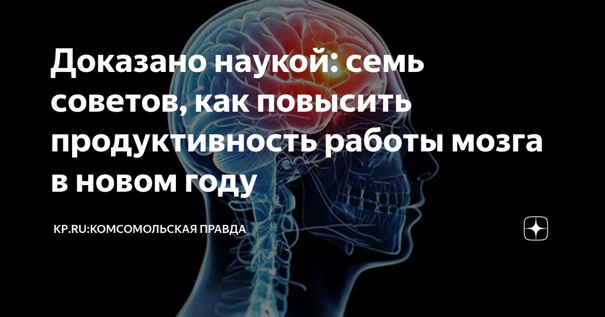 Как улучшить работу мозга
