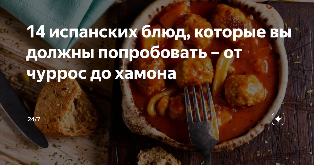 Какое блюдо должно