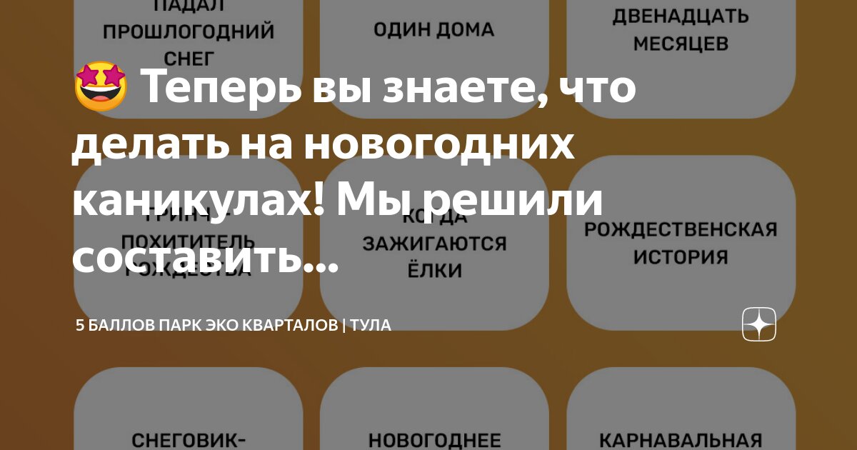 Включи баллы