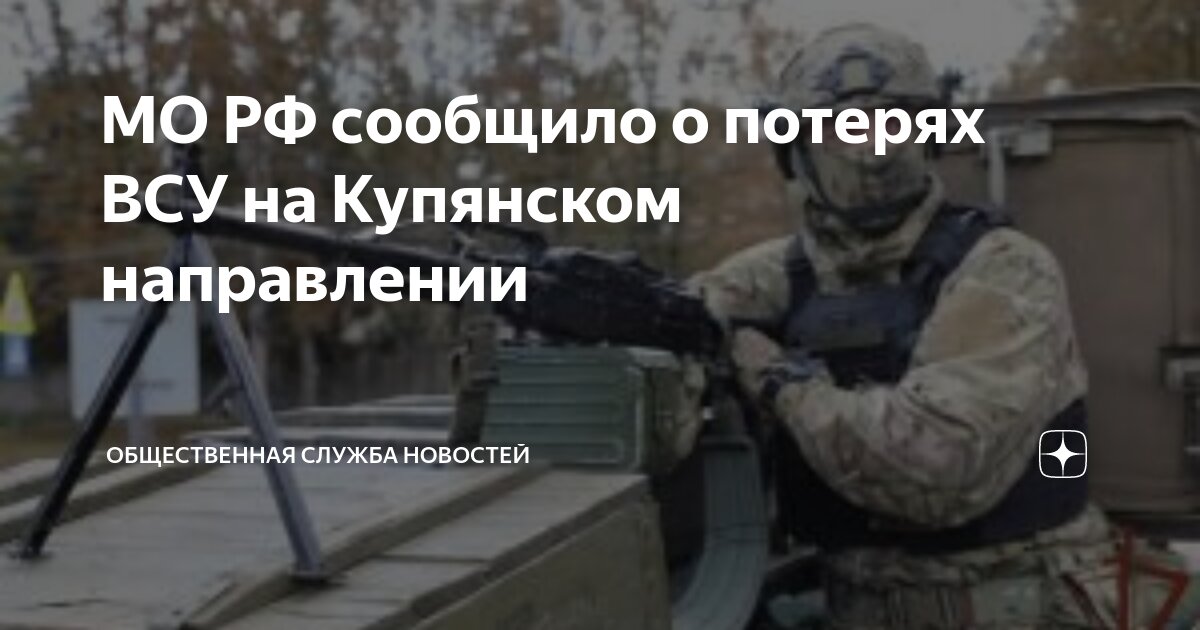 Потери военнослужащих