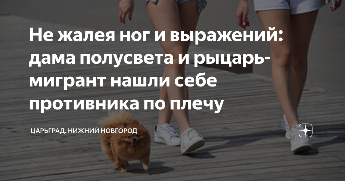 человек бежит по жизни не жалея ног
