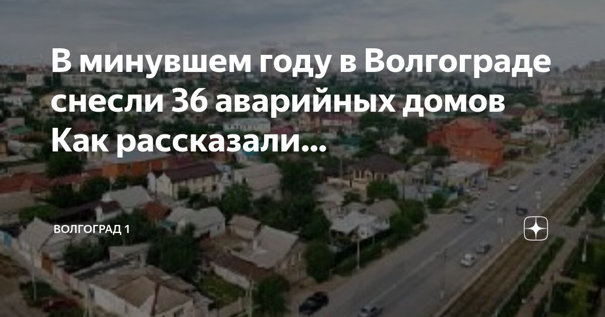 Волгоград 36