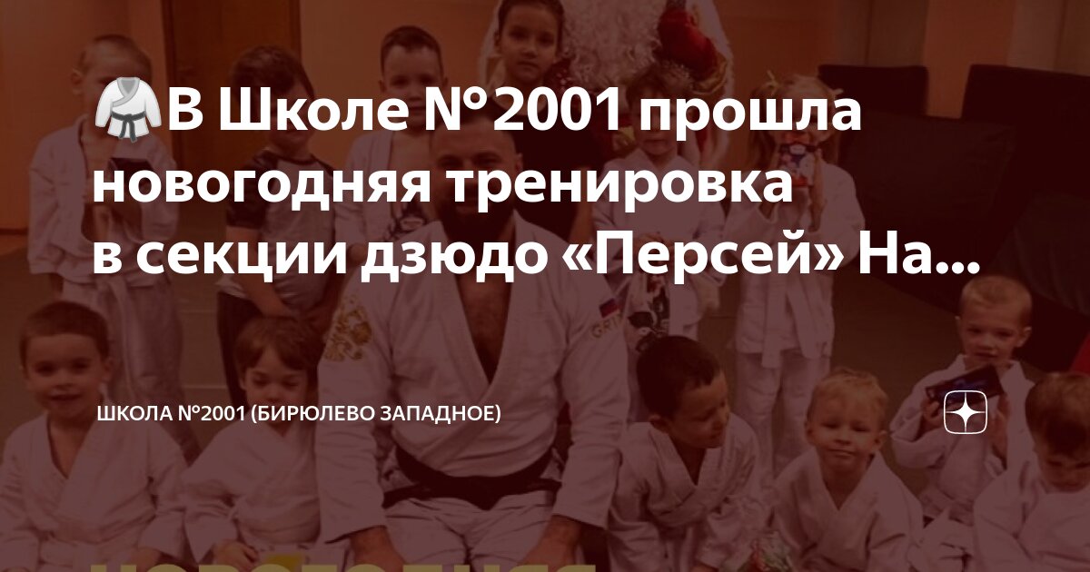 11 школа секции. 11 школа секции