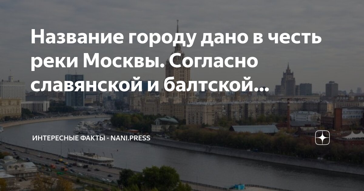 Московские города название