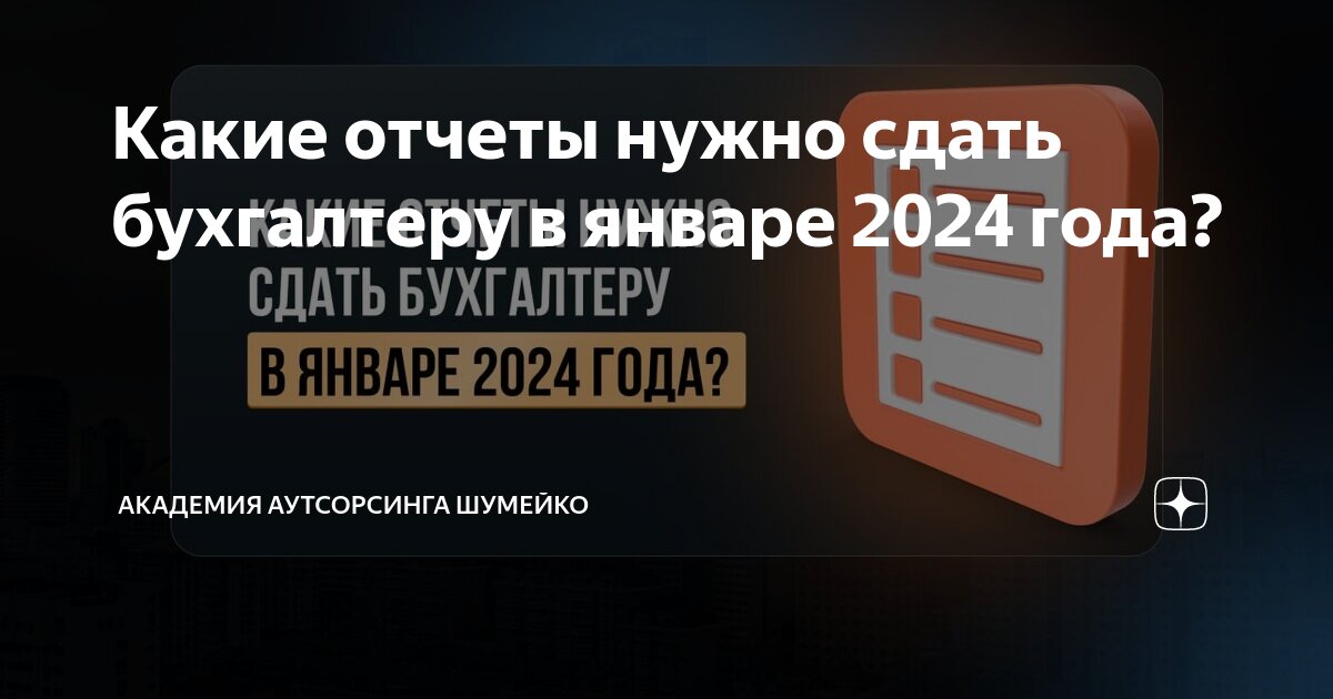 Отчеты сдавать в 2023