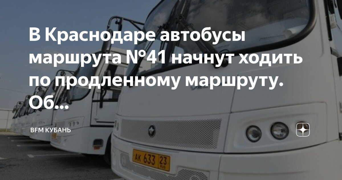 Автобус краснодар горячий