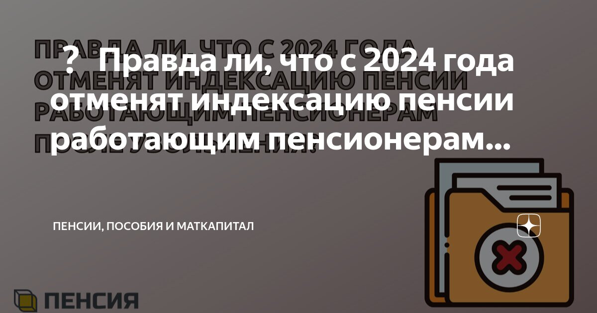 Индексация пенсий пенсионерам последние новости сегодня