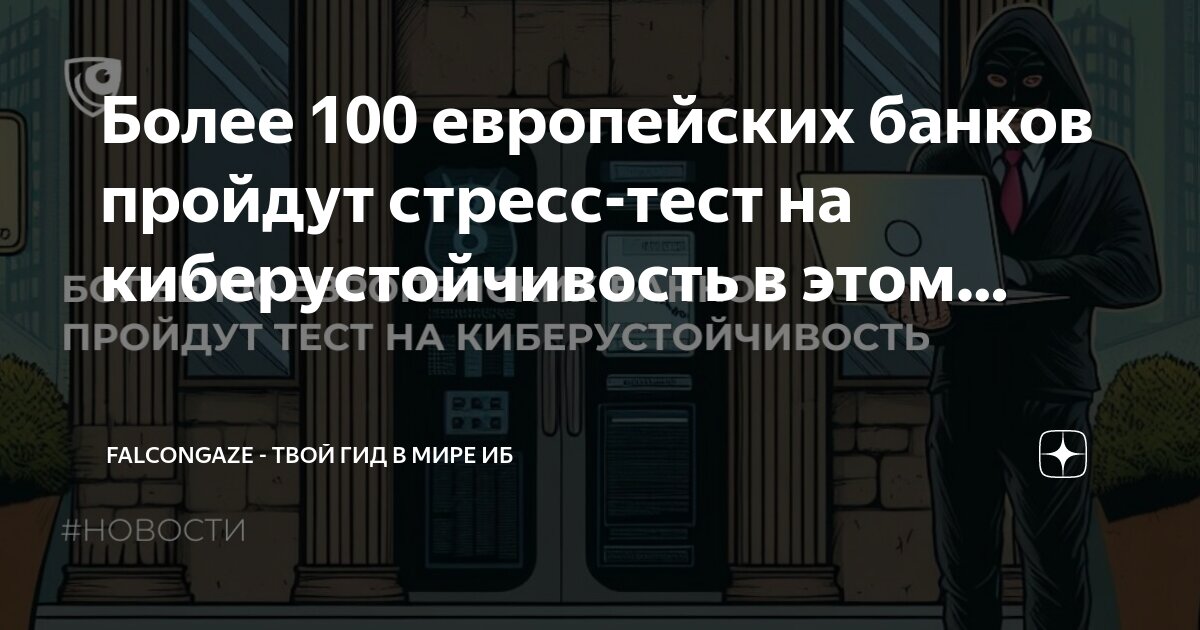 Тесто информационной безопасности