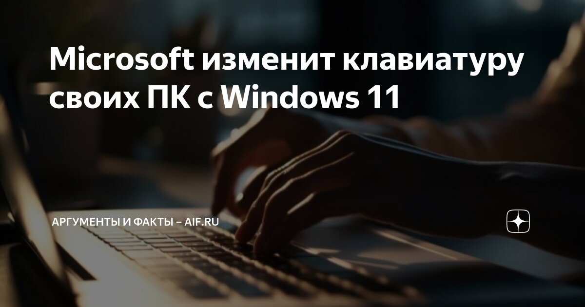 Microsoft изменить