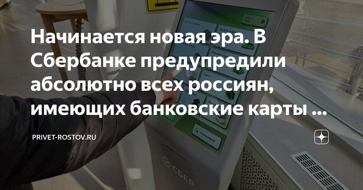 Сбербанк платить