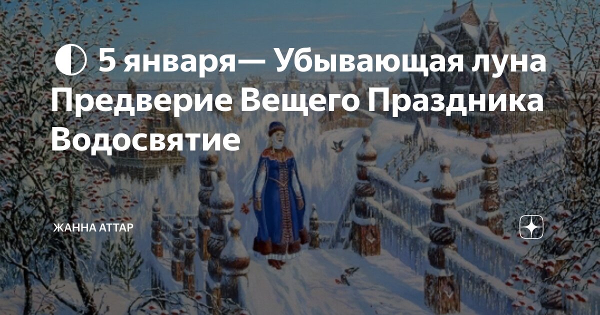 Вещий день