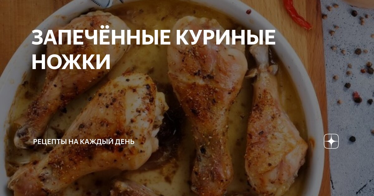 Рецепт из ножек курицы