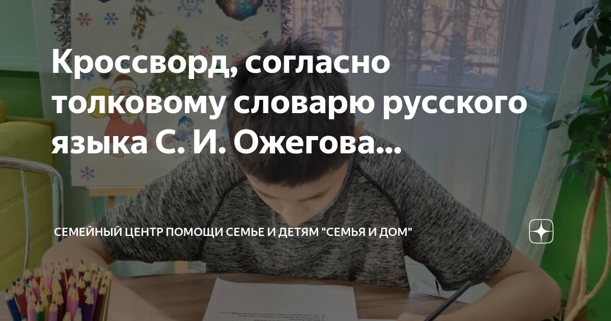 Составить предложение толковый словарь