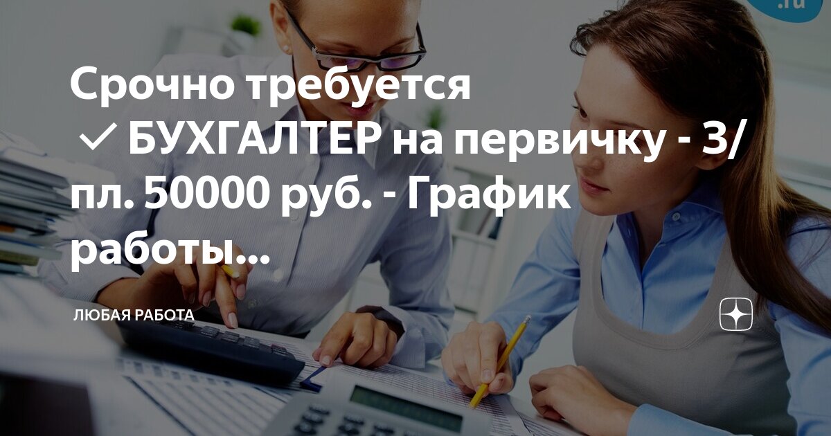 Бухгалтер подработка