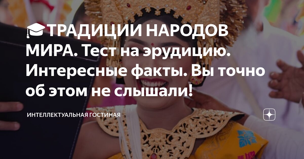 Ев какая национальность