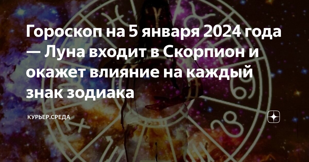 Гороскоп для девы на 2024 год