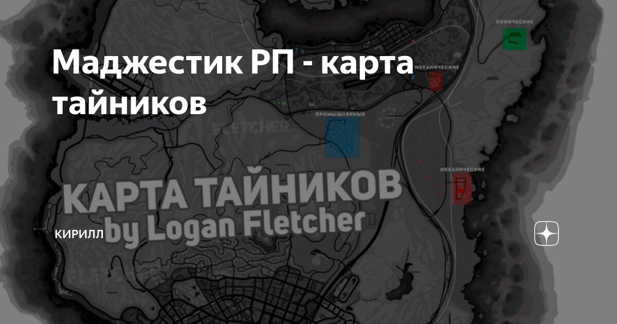 Маджестик РП - карта тайников | Блог о GTA 5 RP проектах | Дзен