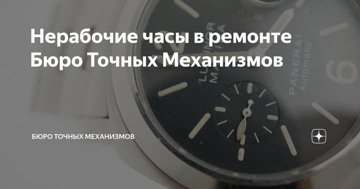 Ремонтные работы часы