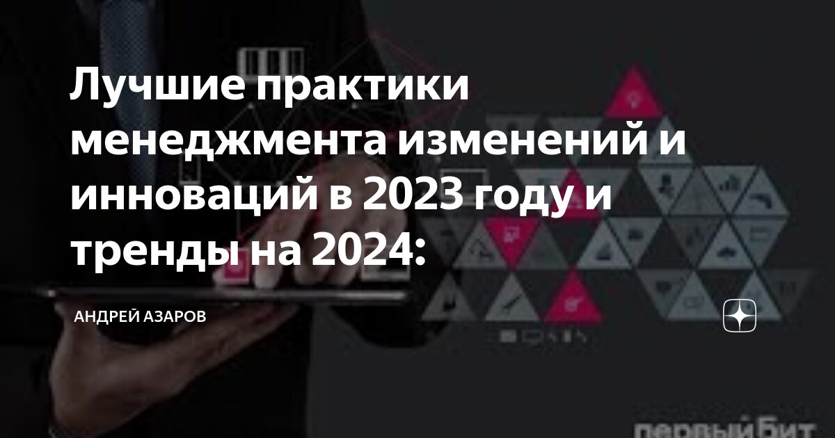 Тенденции 2023 года