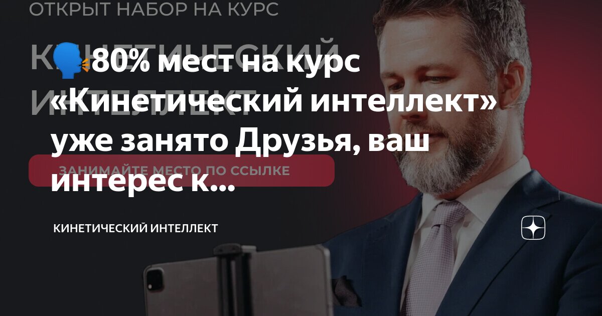 Кинетический интеллект