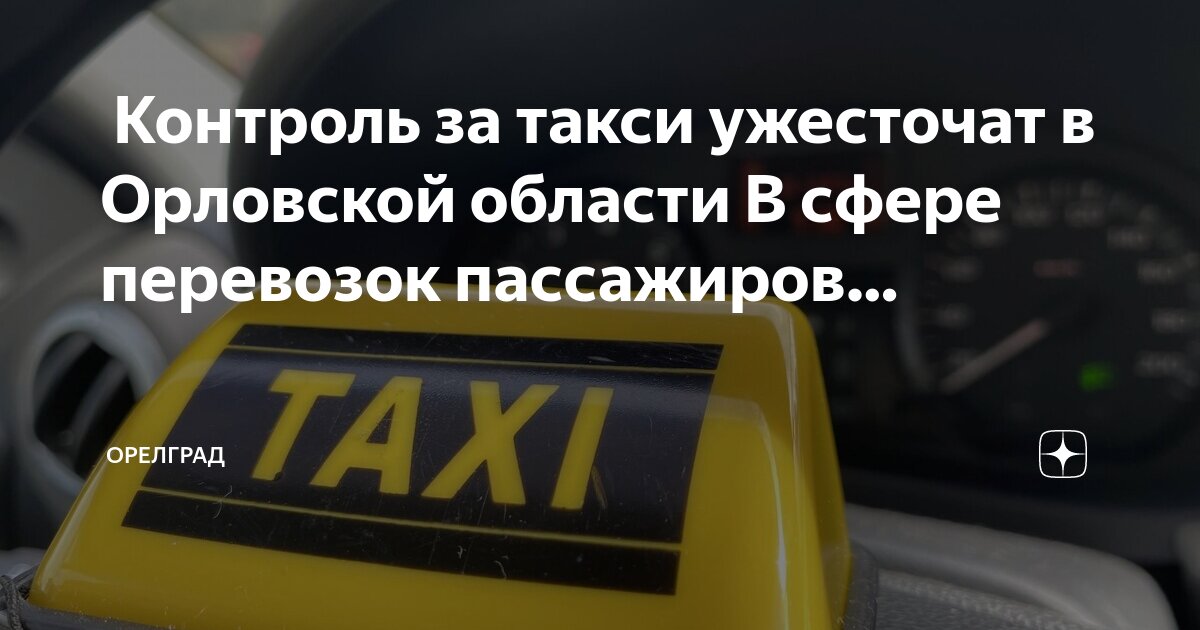 Остановка по требованию. Новый закон о такси вступит в силу с 1 сентября
