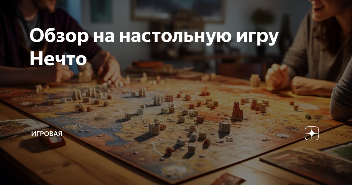 Игры настолки