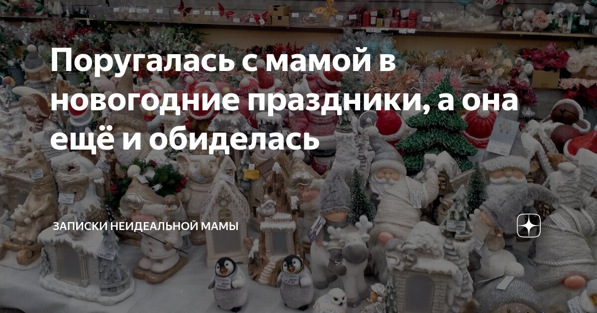 как помириться с мамой, если и желания нет мириться. Очень много букв