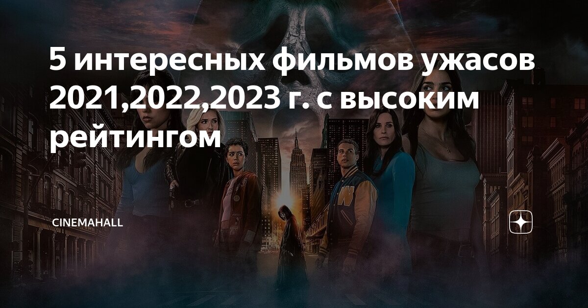 Триллеры 2022 с высоким рейтингом