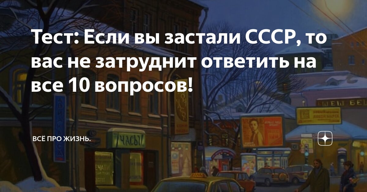 Вопросы про жизнь