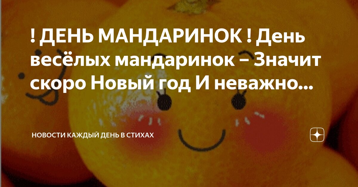 Что означает день