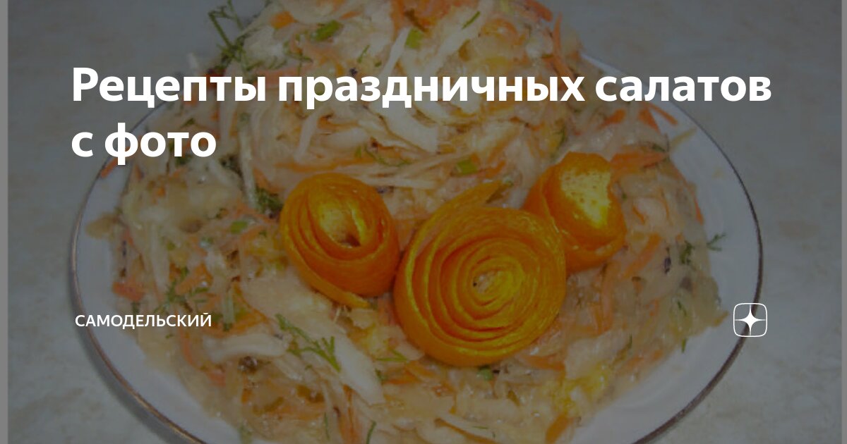 Салат морковь и солеными огурцами рецепт