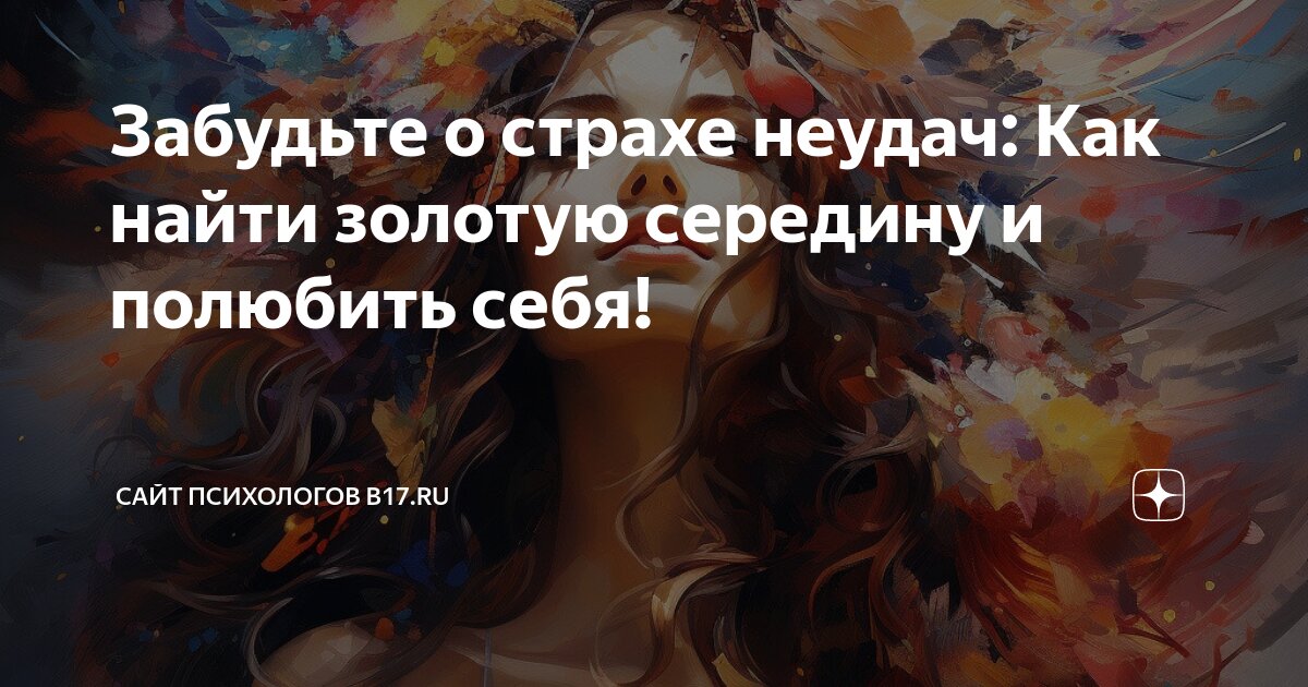 Ощущение середина