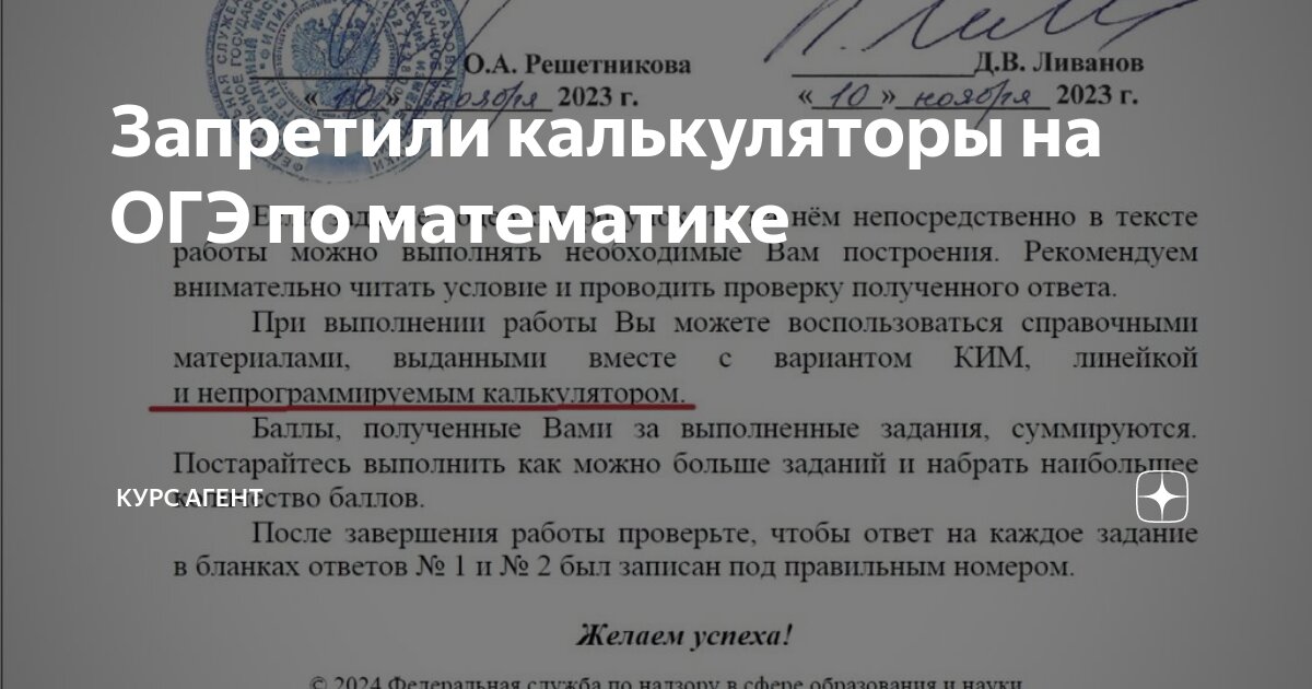 Запретили калькуляторы на ОГЭ по математике | Курс Агент | Дзен