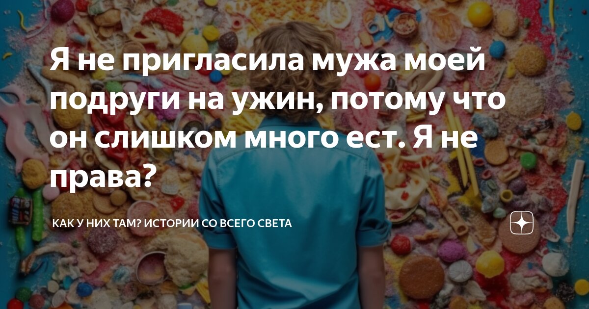 Стоит ли приглашать незамужних подруг домой?